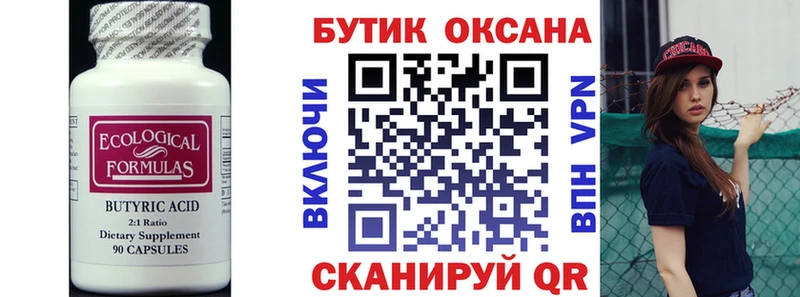 Купить где  Сим  Бутират вода 